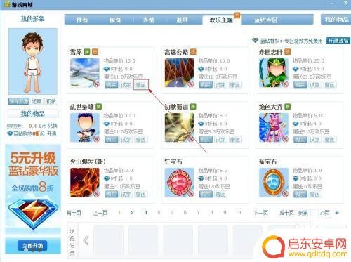 欢乐升级怎么送欢乐豆给好友 欢乐豆怎么赠送好友