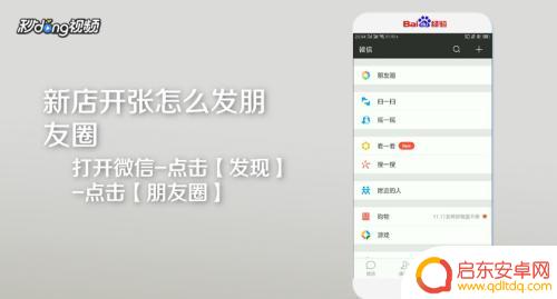 开店当老板怎么发朋友圈 新店开张朋友圈如何发