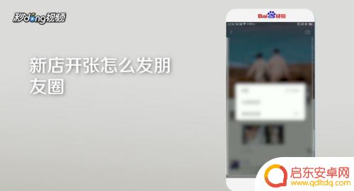 开店当老板怎么发朋友圈 新店开张朋友圈如何发