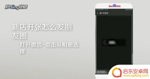 开店当老板怎么发朋友圈 新店开张朋友圈如何发