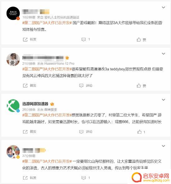 引发热议！第二款国产3A游戏或将问世，玩家期待值飙升