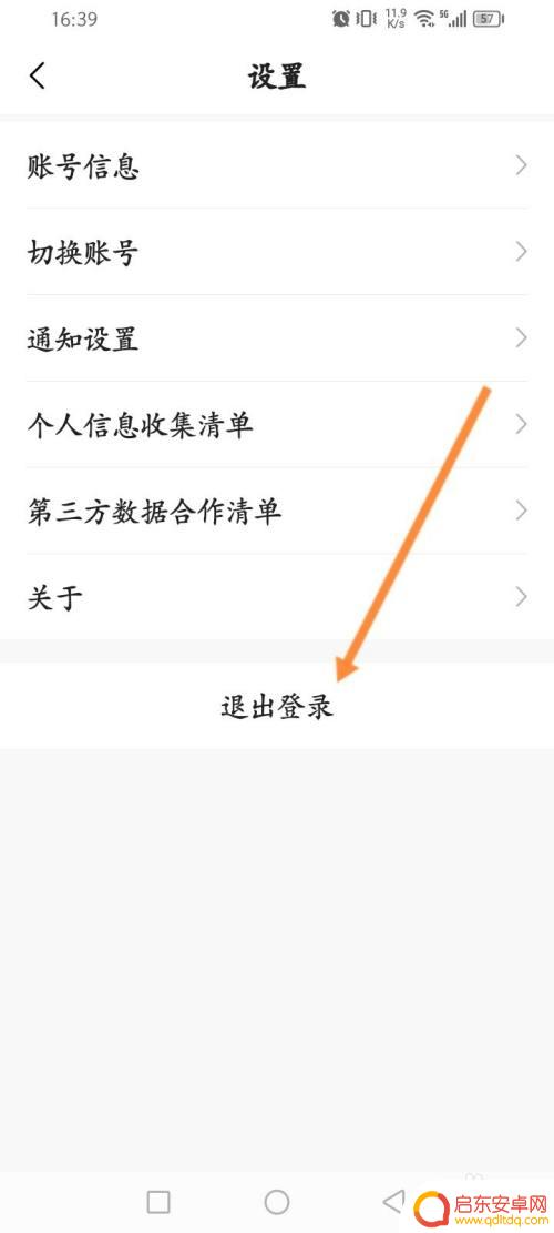 开间小店怎么退出登录 怎么在快手小店商家版退出当前账户