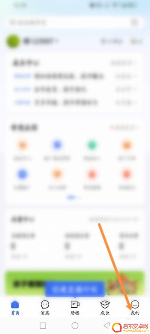 开间小店怎么退出登录 怎么在快手小店商家版退出当前账户