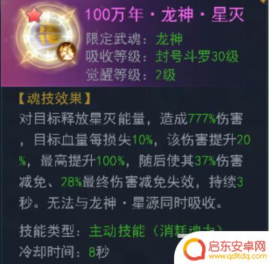 斗罗大陆h5怎么选武魂 斗罗大陆h5新武魂龙神攻略