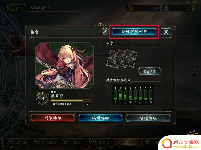 影之诗如何使用牌组码 方便又快捷的影之诗卡组导入教程