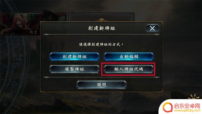 影之诗如何使用牌组码 方便又快捷的影之诗卡组导入教程