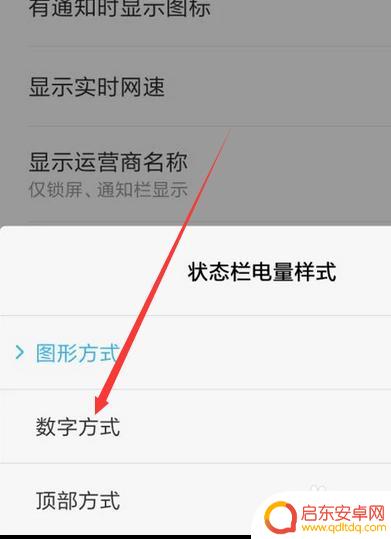 红米手机怎么显示手机电量 红米手机电量显示设置方法