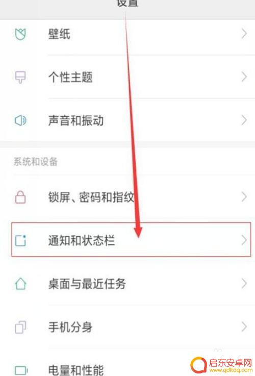 红米手机怎么显示手机电量 红米手机电量显示设置方法