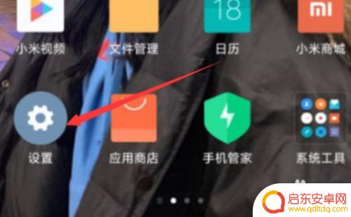 红米手机怎么显示手机电量 红米手机电量显示设置方法