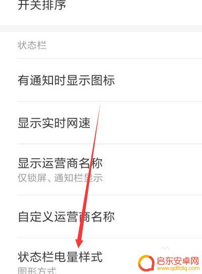 红米手机怎么显示手机电量 红米手机电量显示设置方法