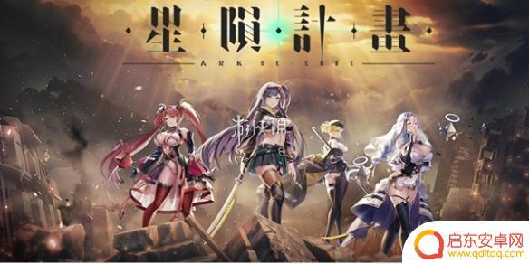 星陨计划礼包码 星陨计划兑换码兑换流程