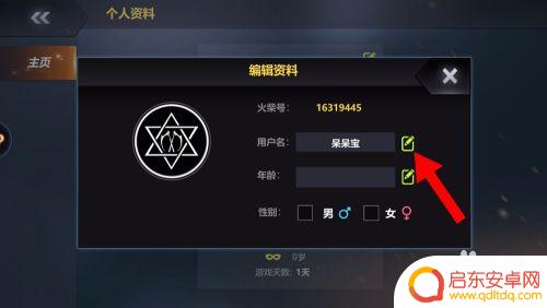 火柴人征战如何改名字 激斗火柴人修改用户名昵称方法