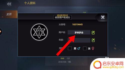 火柴人征战如何改名字 激斗火柴人修改用户名昵称方法