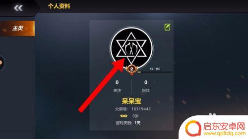 火柴人征战如何改名字 激斗火柴人修改用户名昵称方法
