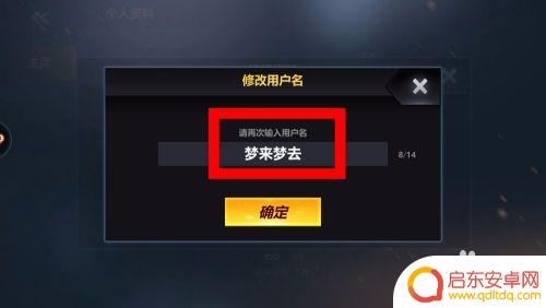 火柴人征战如何改名字 激斗火柴人修改用户名昵称方法