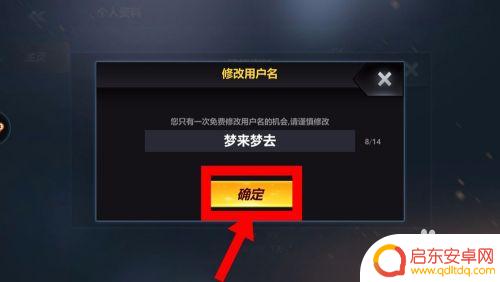 火柴人征战如何改名字 激斗火柴人修改用户名昵称方法