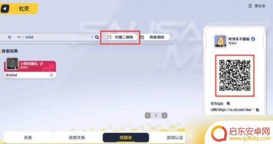 香肠派对怎么用名字加好友 《香肠派对》好友互加方法