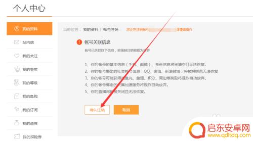 斗诡怎么注销账号 斗鱼账号怎么注销