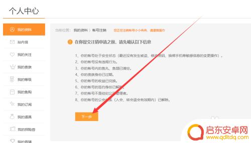 斗诡怎么注销账号 斗鱼账号怎么注销