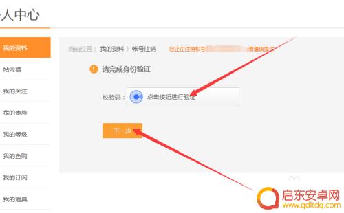 斗诡怎么注销账号 斗鱼账号怎么注销