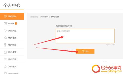 斗诡怎么注销账号 斗鱼账号怎么注销