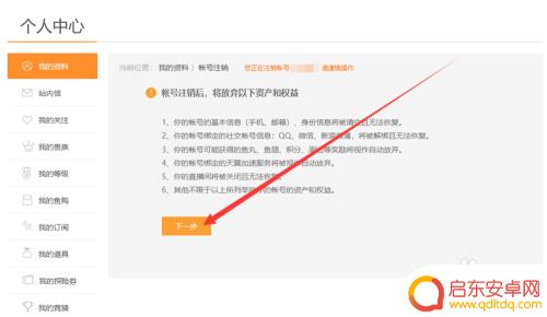 斗诡怎么注销账号 斗鱼账号怎么注销