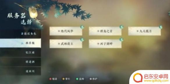 逆水寒手游天下无双服务器 逆水寒手游最新区服名字