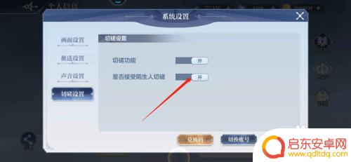 奥奇传说如何屏蔽队友 奥奇传说手游如何关闭接受陌生人切磋功能