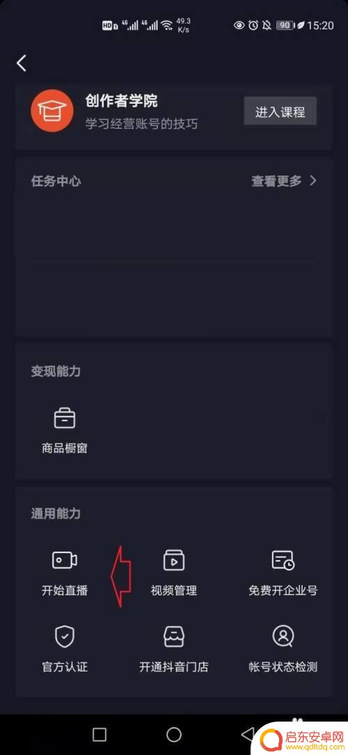 手机直播怎么设置滤镜 抖音直播怎么设置美颜和滤镜