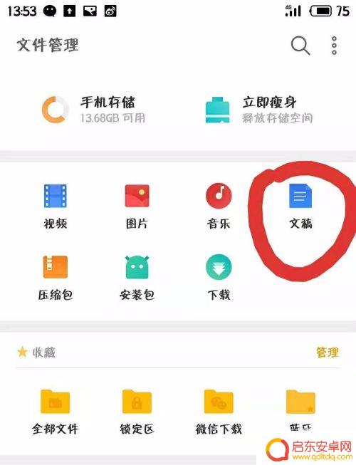 在手机上如何增加目录 手机根目录文件管理方法