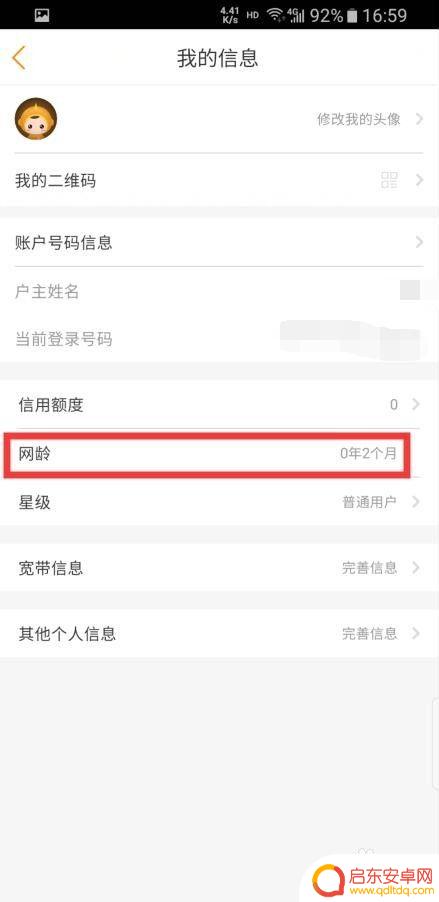 电信如何查询手机网龄 电信网龄怎么查