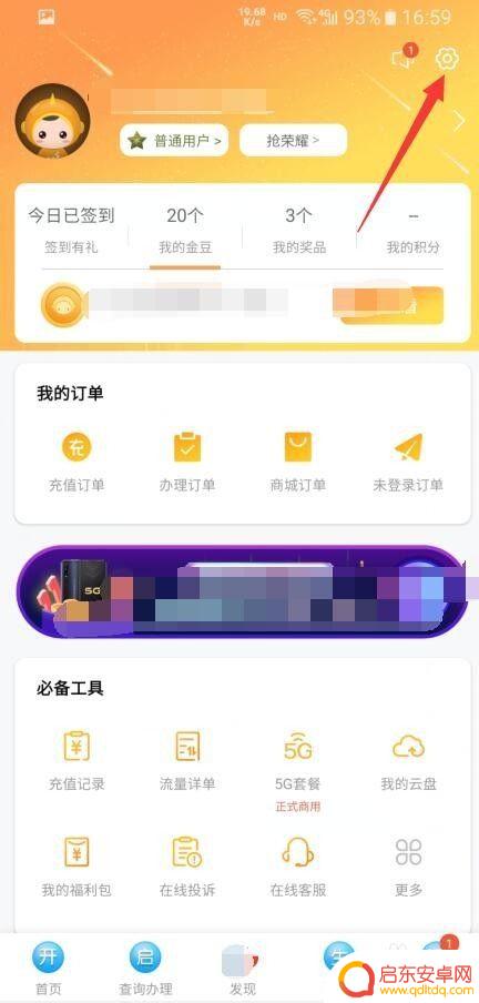 电信如何查询手机网龄 电信网龄怎么查