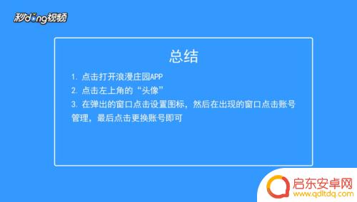 浪漫庄园怎么切换账号 如何在浪漫庄园切换账号登录