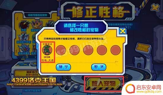 洛克王国如何修改性格 洛克王国宠物性格怎么调整