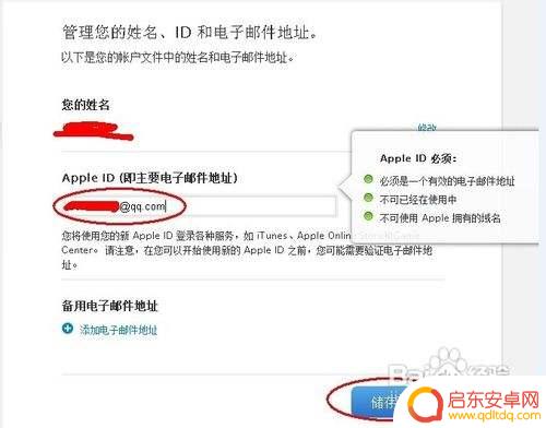 苹果手机怎么更改自己的appid 如何找回苹果的Apple ID密码