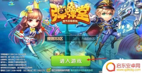 弹弹堂如何给玩家点赞 弹弹堂怎么给别人点赞