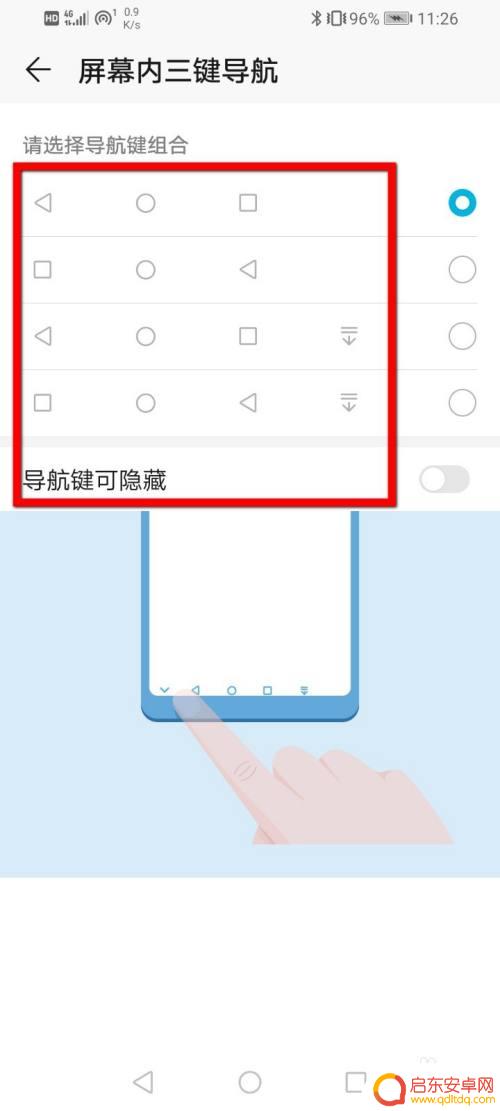 荣耀手机怎么设置反回健 荣耀手机如何设置返回键