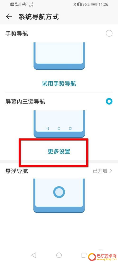 荣耀手机怎么设置反回健 荣耀手机如何设置返回键