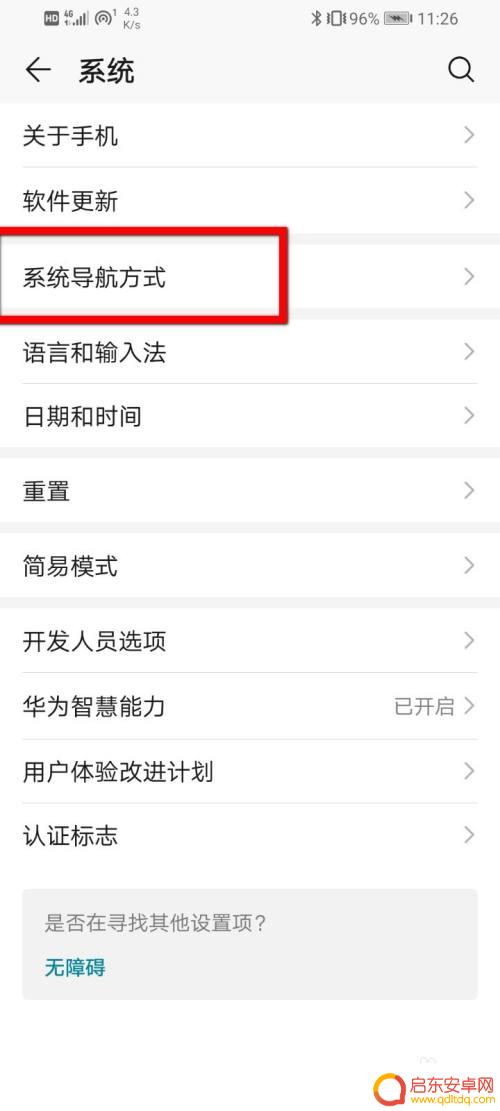 荣耀手机怎么设置反回健 荣耀手机如何设置返回键