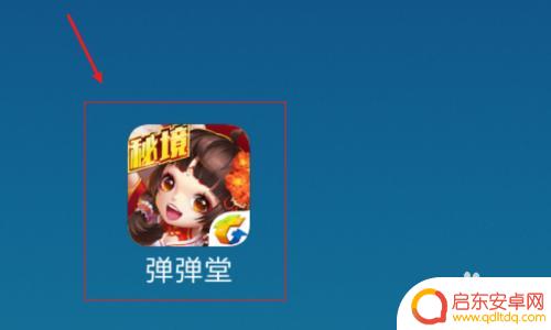 弹弹堂如何给玩家点赞 弹弹堂怎么给别人点赞