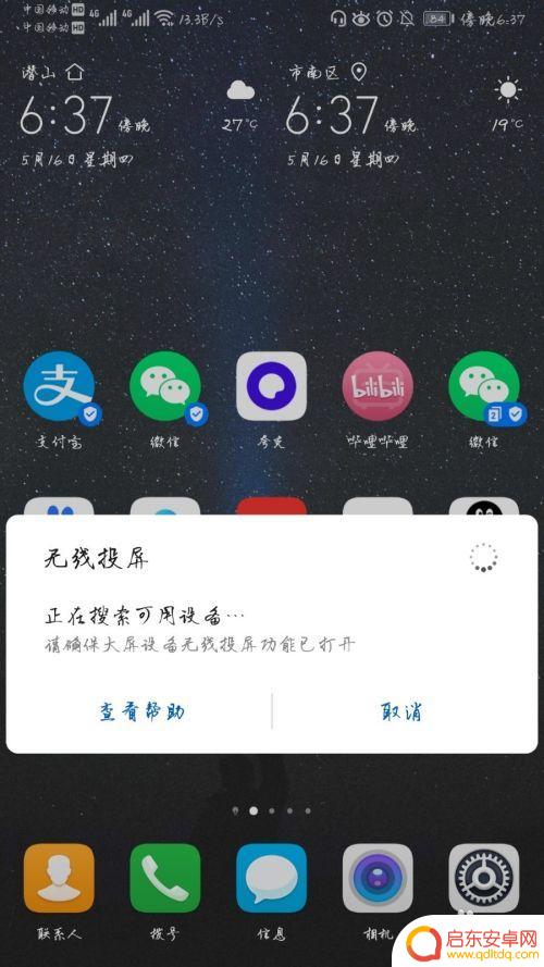 华为手机如何给屏幕投屏 华为手机无线投屏连接方法