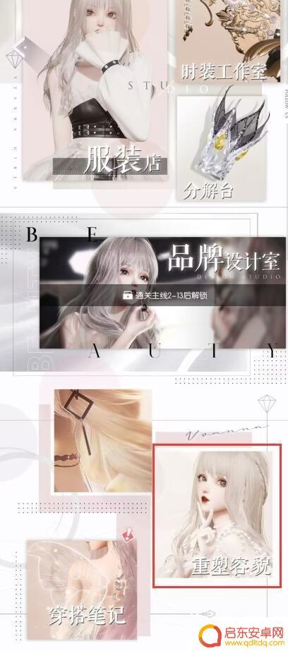 以闪亮之名如何重新捏脸? 以闪亮之名重新捏脸怎么操作
