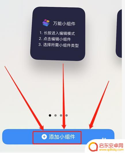 iphone的全能小组件在哪 如何在苹果手机桌面设置小组件