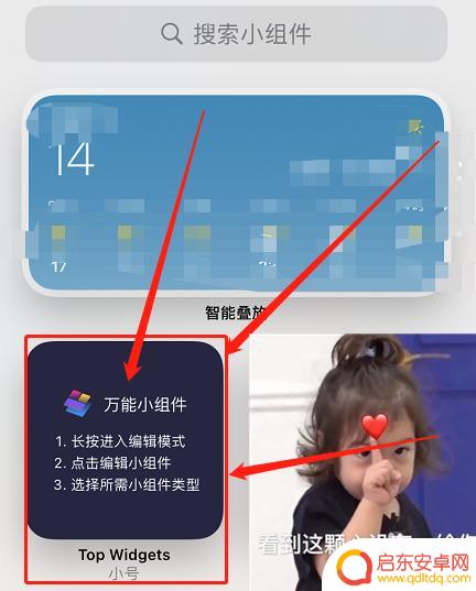 iphone的全能小组件在哪 如何在苹果手机桌面设置小组件