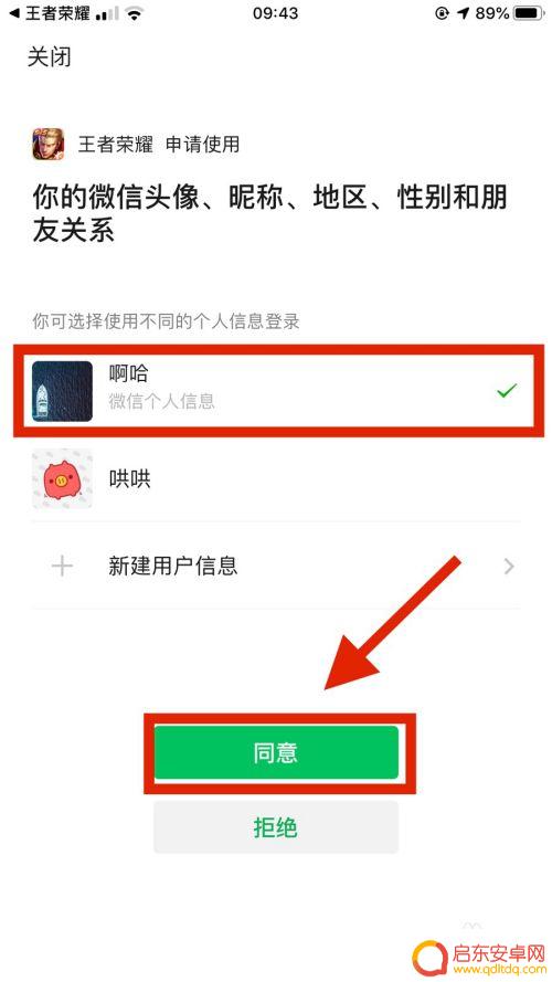 手机游戏怎么设置微信双开 双微信登录游戏授权切换教程