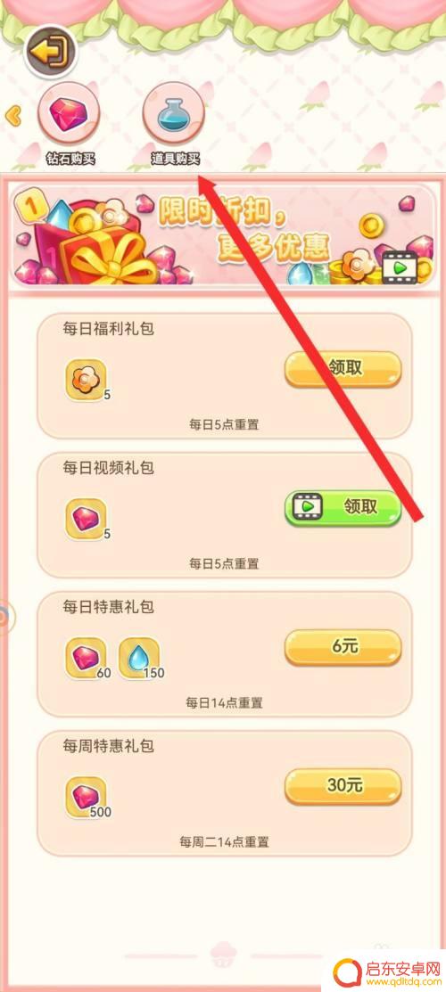 创意甜品屋怎么购买甜品礼包 创意甜品屋甜品劵购买指南
