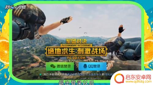 进化战场怎么退出游戏 绝地求生刺激战场退出游戏步骤