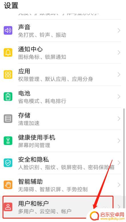 手机怎么设置用户和账号 华为手机如何修改用户信息