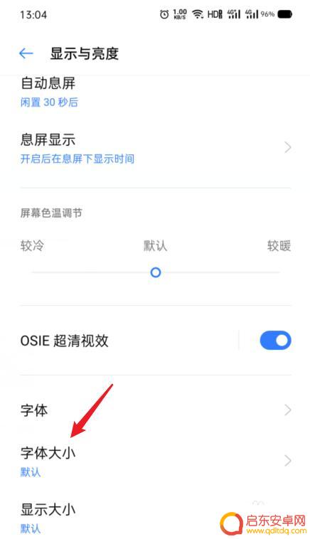 手机oppor17屏幕上字体大小怎么调 OPPO手机字体设置教程