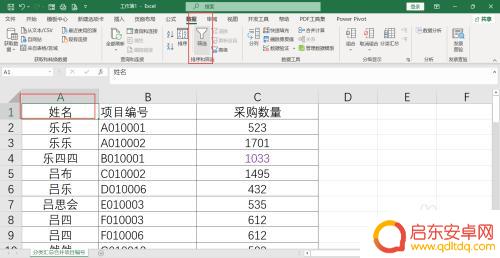 手机表格如何快速筛选名字 Excel 筛选功能筛选名字步骤